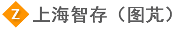 上海智存(图芃)生物科技有限公司