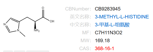 3-甲基-L-组氨酸  368-16-1 (图1)