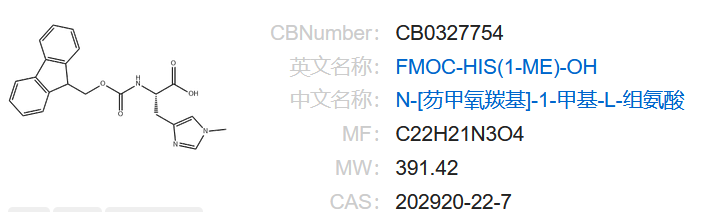 N-[芴甲氧羰基]-1-甲基-L-组氨酸    202920-22-7(图1)