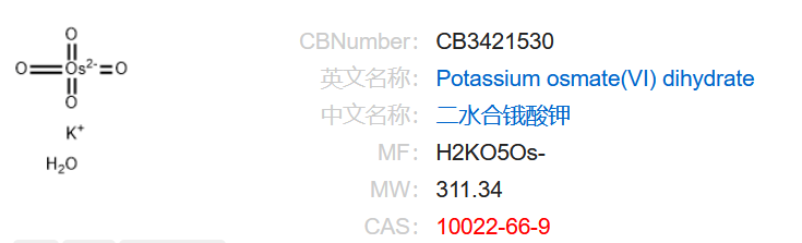  锇酸钾二水合物 10022-66-9(图1)