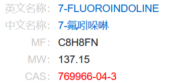 7-氟吲哚啉	769966-04-3(图2)