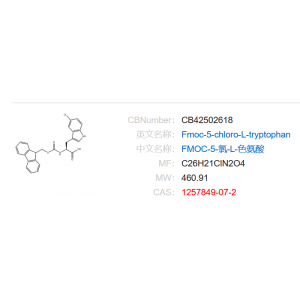 FMOC-5-氯-L-色氨酸 1257849-07-2