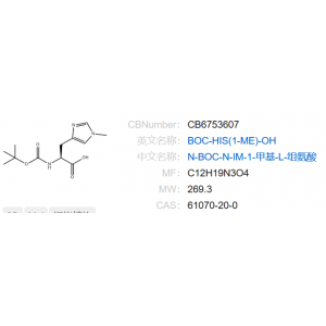 N-BOC-N-IM-1-甲基-L-组氨酸 61070-20-0