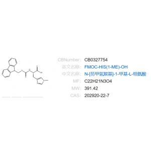 N-[芴甲氧羰基]-1-甲基-L-组氨酸