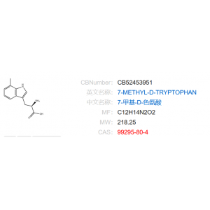 7-甲基-D-色氨酸  99295-80-4