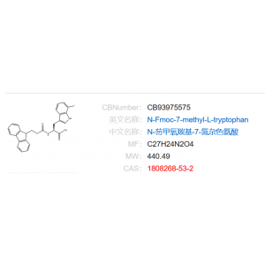 1808268-53-2 Fmoc-7-甲基-L-色氨酸