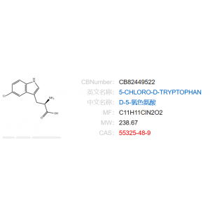 D-5-氯色氨酸  55325-48-9 