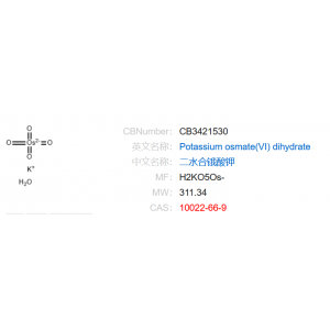  锇酸钾二水合物 10022-66-9
